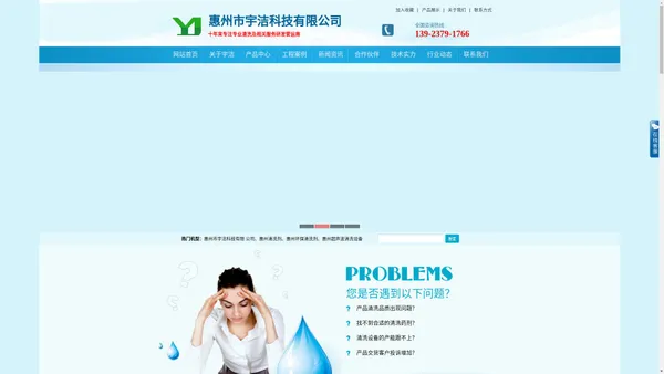 水处理设备_环保清洗剂_清洗加工代工业务_惠州市宇洁科技有限公司