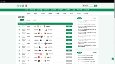 西甲直播_西甲直播免费观看_西甲在线直播-24直播网