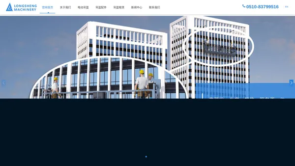 吊篮租赁-吊篮厂家 _ 无锡市龙升建筑机械有限公司