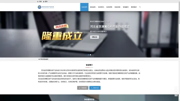 京津冀石材产业协会 | 面向企业服务  推动石材产业