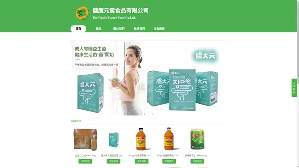 Health Factor Foods Company Ltd 健康元素食品批發網(繁)