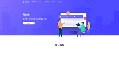 简创云—课训赛一体化创新创业教育云平台