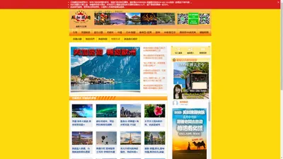 美加旅遊 C Holiday 新假期旅遊網 – 帶你遨遊全世界 !