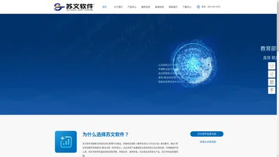 南京苏文软件技术有限公司-中等职业学校综合信息化服务平台供应商-苏文智慧校园-苏文数字化校园