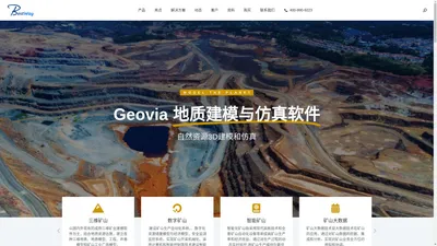 正版Geovia软件 - Geovia地质建模和仿真