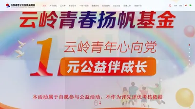 云南省青少年发展基金会