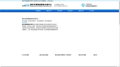 重庆车辆报废解体办理中心