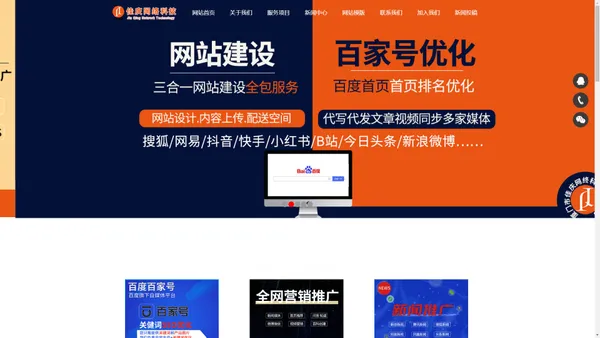 厦门市佳庆网络科技有限公司-专业的网站建设推广公司