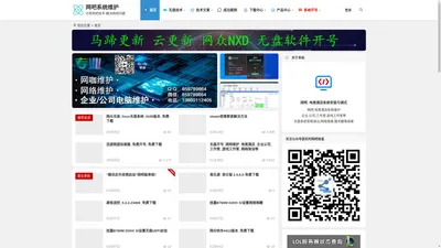 网吧维护|电竟酒店维护|马蹄更新|云更新|网众无盘|高恪流控|网硕网络科技有限公司