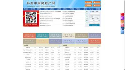 科右中旗房地产网-科右中旗房产网-科右中旗二手房