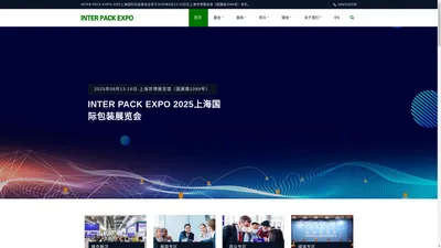 上海国际包装展览会-2025包装展会