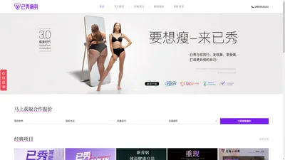 减肥店加盟连锁_减肥项目加盟_加盟瘦身连锁-已秀瘦身加盟