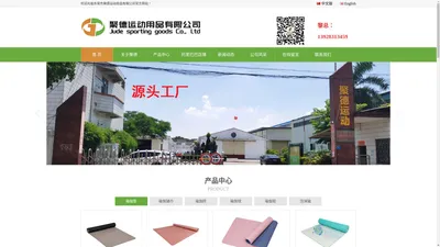 东莞市聚德运动用品有限公司_瑜伽垫源头工厂,瑜伽垫源头厂家,瑜伽垫厂家，瑜伽垫定制，瑜伽垫批量定制,