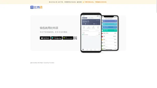 比特派(Bitpie)官网|以太坊和比特币的多链数字货币钱包