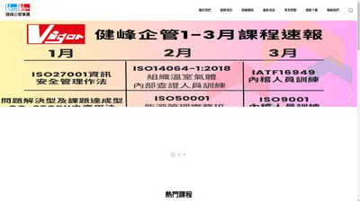 健峰企業管理顧問股份有限公司