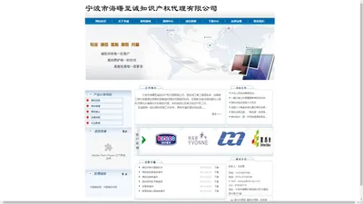
	宁波市海曙至诚知识产权代理有限公司

