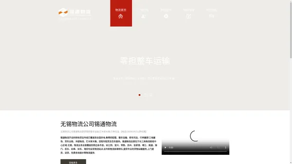 无锡物流公司特快货运专线运输 - 锡通物流