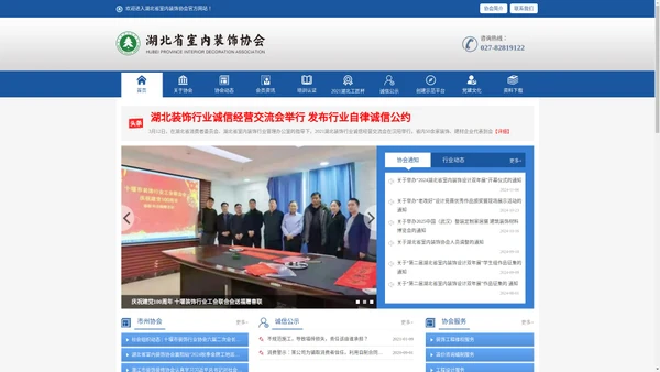 湖北省室内装饰协会【官网】