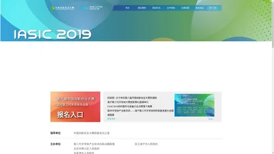 IASIC 2019 | 第四届国际第三代半导体专业赛官网