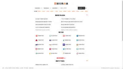 银行网点查询平台 - 银行网点通