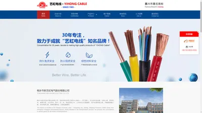 桐乡市新艺虹电气股份有限公司--www.xinyihong.com.cn|CCC电线|VDE电线|UL电线|电线束