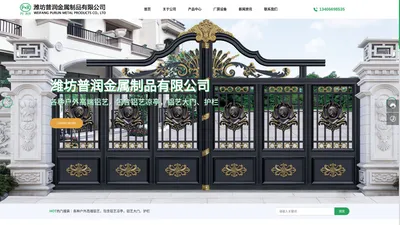 潍坊普润金属制品有限公司