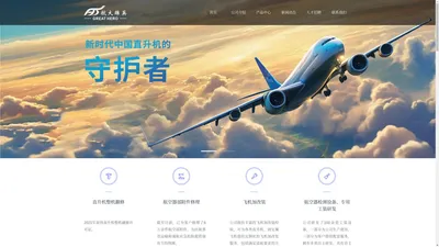 天津航大雄英航空工程有限公司