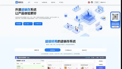 管店云-开源进销存系统_java进销存源码_saas进销存系统源码_进销存软件定制开发