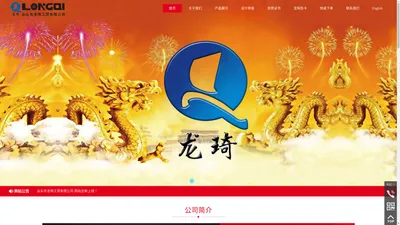 汕头市龙琦工贸有限公司,http://stlongqi.com