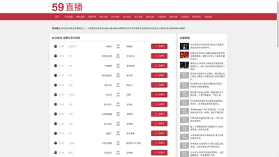 59直播-足球直播_NBA直播_直播吧_最用心的59足球直播