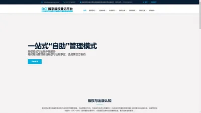 数字版权登记平台-版权登记与实体出版服务平台