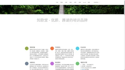 知数堂 - 优质、靠谱的培训品牌