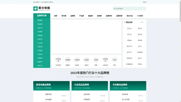 星光电脑网-专业的品牌排行榜
