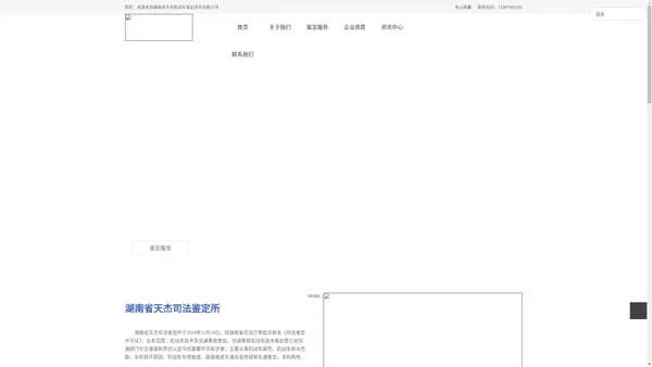 湖南司法鉴定所_水淹车鉴定_湖南省天杰机动车鉴定评估有限公司