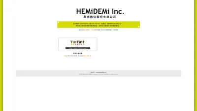 HEMiDEMi Inc. - 黑米數位股份有限公司