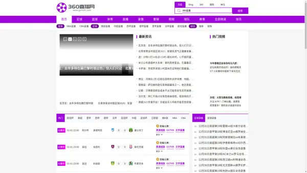 360直播_360直播免费在线高清直播_足球比赛直播在线观看无插件_360足球直播