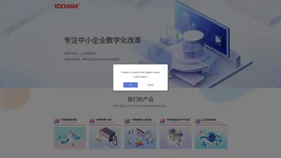 企业数字化综合服务平台 - EDCMAM