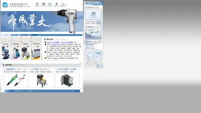 大峯貿易 TA PHONE - 氣動工具、螺絲起子、接頭、氣動剪