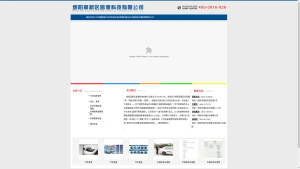 [ 绵阳高新区昌德科技有限公司 ]