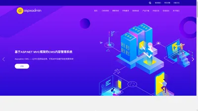 阅速CMS系统（Aspxadmin CMS）官网-cms网站、cms管理系统、博客系统、国内免费cms软件-用户体验更佳的.net cms内容管理系统