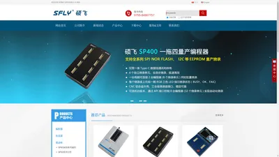 深圳硕飞科技有限公司官网-首页 www.sflytech.com