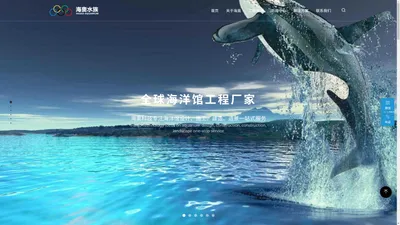 大型亚克力鱼缸_海洋馆设计建造_亚克力泳池施工-上海海奥水族科技发展有限公司