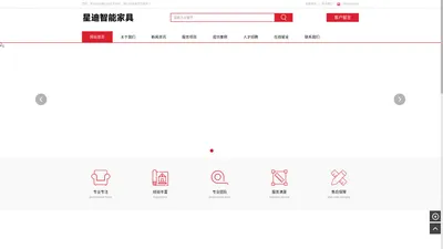 广州市星迪智能家具科技有限公司