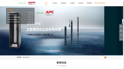 APC应急电源|APC UPS经销商|APC电源代理商|APC电源官网产品