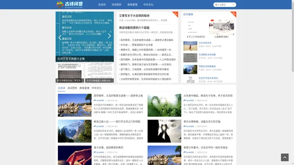 诗词雅韵网 - 探索古诗词的韵味与意境