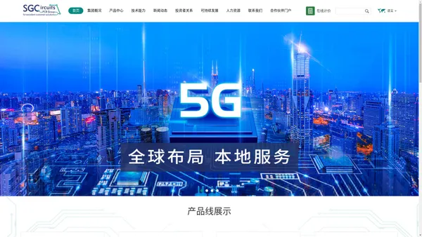 
	深圳明阳电路科技股份有限公司 SGC明阳电路
