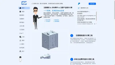 打造简单实用的行业效率工具，提供降本高效的解决方案