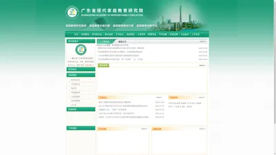 广东省现代家庭教育研究院-民非企专注现代家庭教育