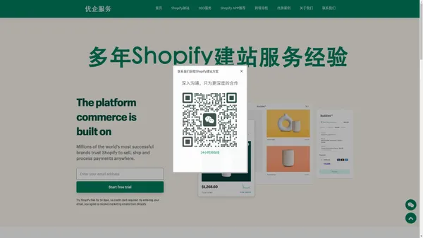 Shopify建站,Shopify独立站建站服务,深圳广州Shopify建站公司-优企服务 – 优企服务