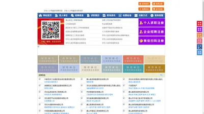 迁安人才网-迁安招聘网-迁安人才市场